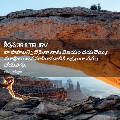 Picture 02 - కీర్తన 39:8 TELIRV - నా - Bible Verse Picture
