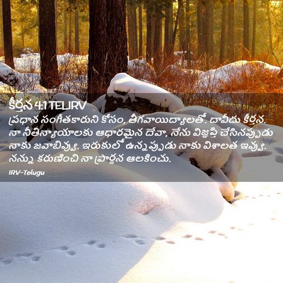 Picture 02 - కీర్తన 4:1 TELIRV - ప్రధాన - Bible Verse Picture
