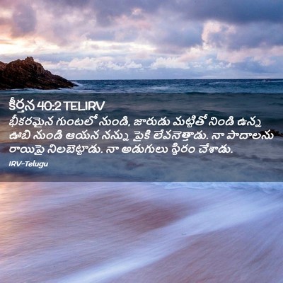 Picture 02 - కీర్తన 40:2 TELIRV - భీకరమైన గుంటలో - Bible Verse Picture