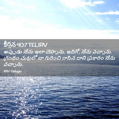 Picture 02 - కీర్తన 40:7 TELIRV - అప్పుడు నేను ఇలా - Bible Verse Picture