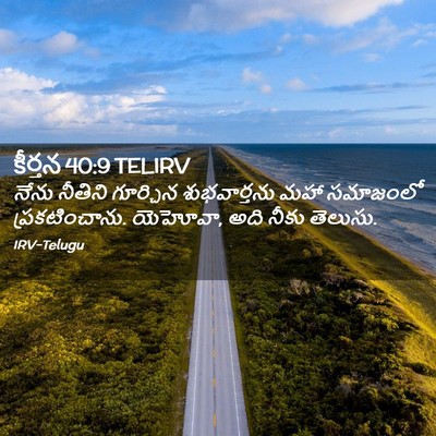 Picture 02 - కీర్తన 40:9 TELIRV - నేను నీతిని - Bible Verse Picture