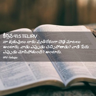 Picture 02 - కీర్తన 41:5 TELIRV - నా శత్రువులు నాకు - Bible Verse Picture