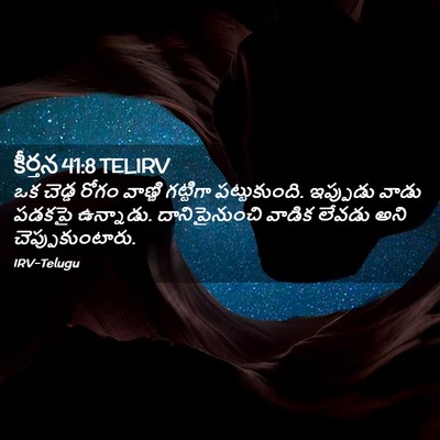 Picture 02 - కీర్తన 41:8 TELIRV - ఒక చెడ్డ రోగం - Bible Verse Picture