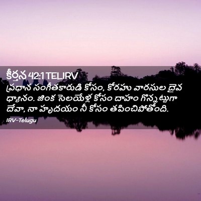Picture 02 - కీర్తన 42:1 TELIRV - ప్రధాన - Bible Verse Picture