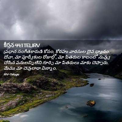 Picture 02 - కీర్తన 44:1 TELIRV - ప్రధాన - Bible Verse Picture