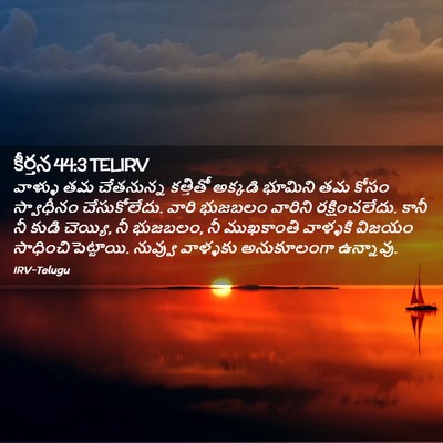 Picture 02 - కీర్తన 44:3 TELIRV - వాళ్ళు తమ - Bible Verse Picture