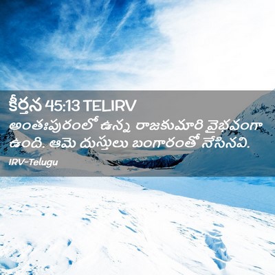 Picture 02 - కీర్తన 45:13 TELIRV - అంతఃపురంలో ఉన్న - Bible Verse Picture