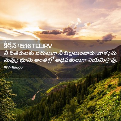 Picture 02 - కీర్తన 45:16 TELIRV - నీ పితరులకు - Bible Verse Picture