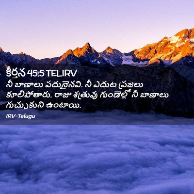 Picture 02 - కీర్తన 45:5 TELIRV - నీ బాణాలు - Bible Verse Picture