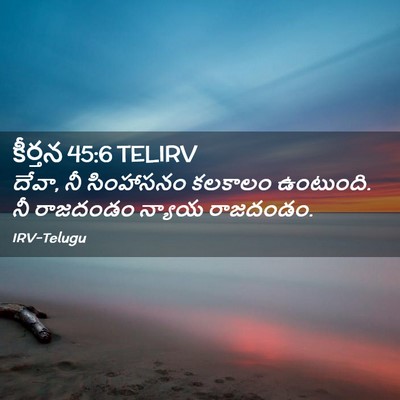 Picture 02 - కీర్తన 45:6 TELIRV - దేవా, నీ సింహాసనం - Bible Verse Picture
