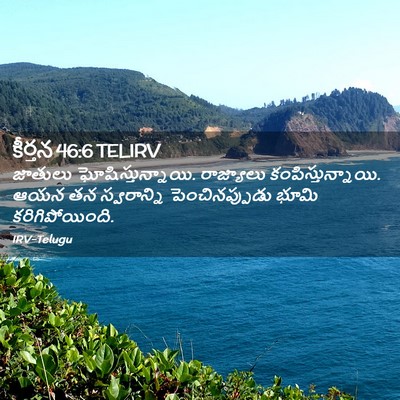 Picture 02 - కీర్తన 46:6 TELIRV - జాతులు - Bible Verse Picture