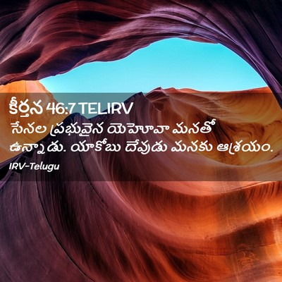 Picture 02 - కీర్తన 46:7 TELIRV - సేనల ప్రభువైన - Bible Verse Picture