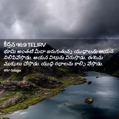 Picture 02 - కీర్తన 46:9 TELIRV - భూమి అంతటి మీదా - Bible Verse Picture