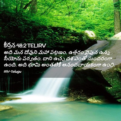 Picture 02 - కీర్తన 48:2 TELIRV - అది మన దేవుని మహా - Bible Verse Picture