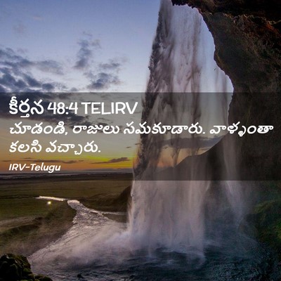 Picture 02 - కీర్తన 48:4 TELIRV - చూడండి, రాజులు - Bible Verse Picture