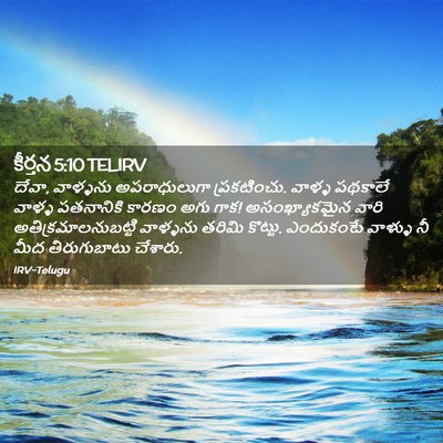 Picture 02 - కీర్తన 5:10 TELIRV - దేవా, వాళ్ళను - Bible Verse Picture