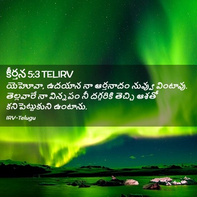 Picture 02 - కీర్తన 5:3 TELIRV - యెహోవా, ఉదయాన నా - Bible Verse Picture