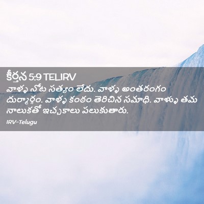 Picture 02 - కీర్తన 5:9 TELIRV - వాళ్ళ నోట సత్యం - Bible Verse Picture