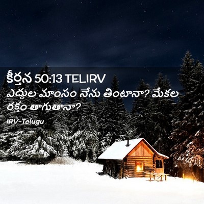 Picture 02 - కీర్తన 50:13 TELIRV - ఎద్దుల మాంసం నేను - Bible Verse Picture