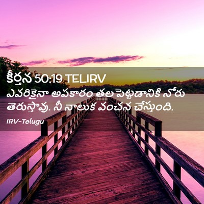 Picture 02 - కీర్తన 50:19 TELIRV - ఎవరికైనా అపకారం - Bible Verse Picture