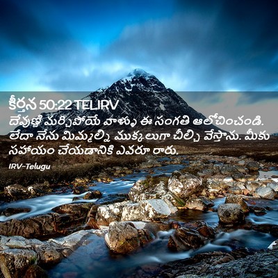 Picture 02 - కీర్తన 50:22 TELIRV - దేవుణ్ణి - Bible Verse Picture