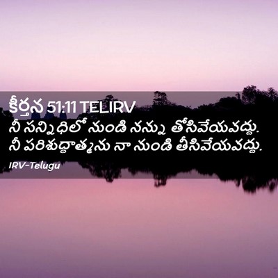Picture 02 - కీర్తన 51:11 TELIRV - నీ సన్నిధిలో - Bible Verse Picture