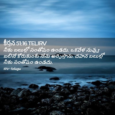Picture 02 - కీర్తన 51:16 TELIRV - నీకు బలుల్లో - Bible Verse Picture