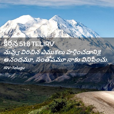 Picture 02 - కీర్తన 51:8 TELIRV - నువ్వు విరిచిన - Bible Verse Picture
