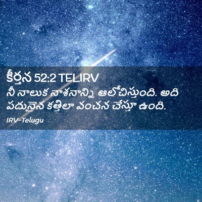 Picture 02 - కీర్తన 52:2 TELIRV - నీ నాలుక - Bible Verse Picture