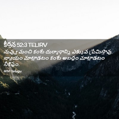 Picture 02 - కీర్తన 52:3 TELIRV - నువ్వు మంచి కంటే - Bible Verse Picture