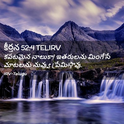 Picture 02 - కీర్తన 52:4 TELIRV - కపటమైన నాలుకా! - Bible Verse Picture