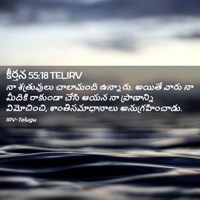 Picture 02 - కీర్తన 55:18 TELIRV - నా శత్రువులు - Bible Verse Picture
