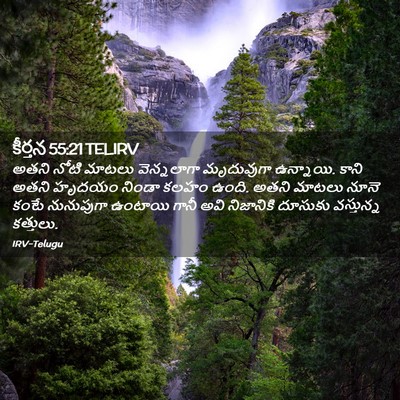 Picture 02 - కీర్తన 55:21 TELIRV - అతని నోటి మాటలు - Bible Verse Picture