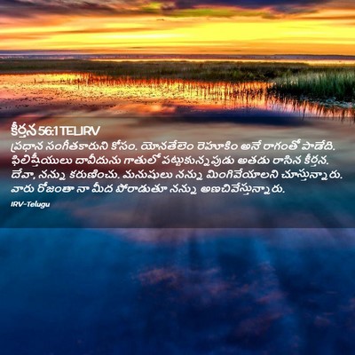 Picture 02 - కీర్తన 56:1 TELIRV - ప్రధాన - Bible Verse Picture