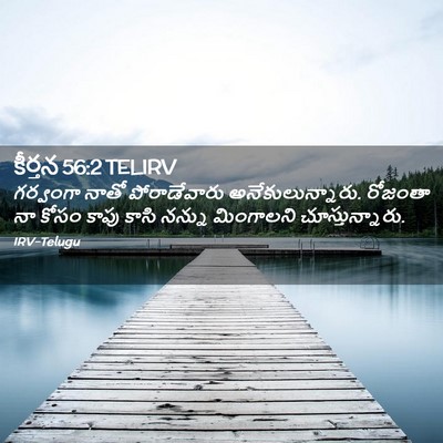 Picture 02 - కీర్తన 56:2 TELIRV - గర్వంగా నాతో - Bible Verse Picture