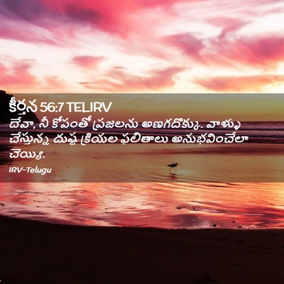 Picture 02 - కీర్తన 56:7 TELIRV - దేవా, నీ కోపంతో - Bible Verse Picture