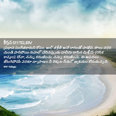 Picture 02 - కీర్తన 57:1 TELIRV - ప్రధాన - Bible Verse Picture