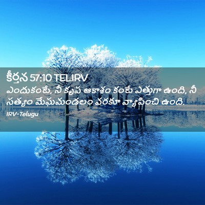 Picture 02 - కీర్తన 57:10 TELIRV - ఎందుకంటే, నీ కృప - Bible Verse Picture