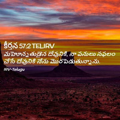 Picture 02 - కీర్తన 57:2 TELIRV - మహోన్నతుడైన - Bible Verse Picture