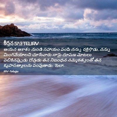 Picture 02 - కీర్తన 57:3 TELIRV - ఆయన ఆకాశం నుండి - Bible Verse Picture