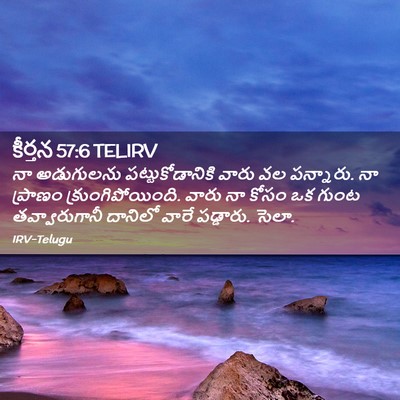 Picture 02 - కీర్తన 57:6 TELIRV - నా అడుగులను - Bible Verse Picture