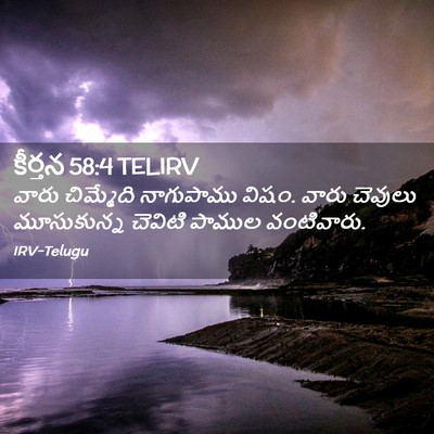 Picture 02 - కీర్తన 58:4 TELIRV - వారు చిమ్మేది - Bible Verse Picture
