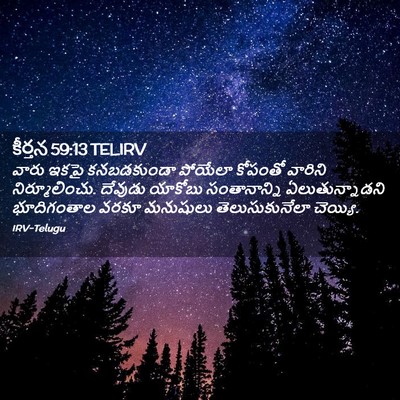 Picture 02 - కీర్తన 59:13 TELIRV - వారు ఇకపై - Bible Verse Picture