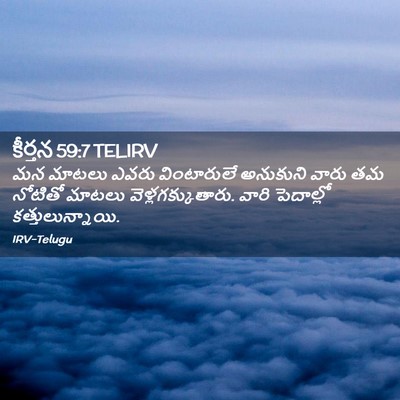 Picture 02 - కీర్తన 59:7 TELIRV - మన మాటలు ఎవరు - Bible Verse Picture