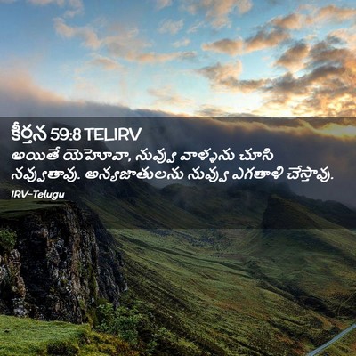 Picture 02 - కీర్తన 59:8 TELIRV - అయితే యెహోవా, - Bible Verse Picture