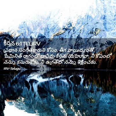 Picture 02 - కీర్తన 6:1 TELIRV - ప్రధాన - Bible Verse Picture