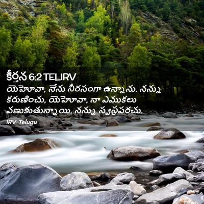 Picture 02 - కీర్తన 6:2 TELIRV - యెహోవా, నేను - Bible Verse Picture