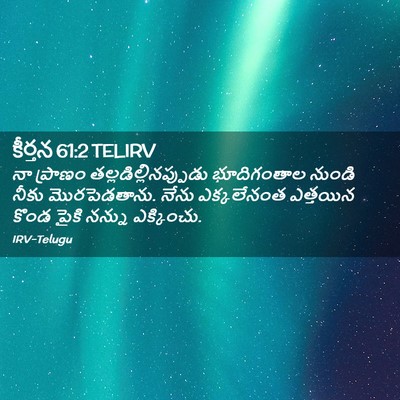 Picture 02 - కీర్తన 61:2 TELIRV - నా ప్రాణం - Bible Verse Picture