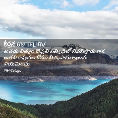 Picture 02 - కీర్తన 61:7 TELIRV - అతడు నిత్యం - Bible Verse Picture