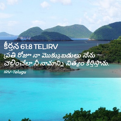 Picture 02 - కీర్తన 61:8 TELIRV - ప్రతి రోజూ నా - Bible Verse Picture